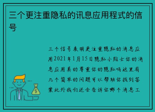 三个更注重隐私的讯息应用程式的信号 